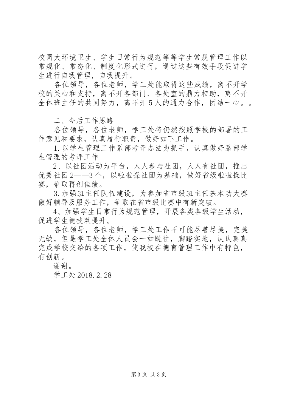 XX年大学学工处工作总结 _第3页