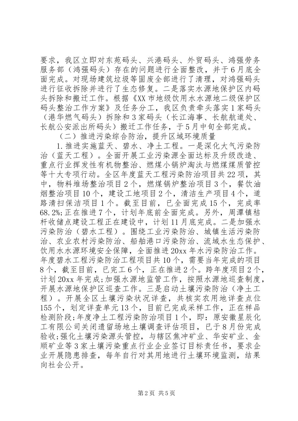 XX县区环保20XX年工作总结_第2页