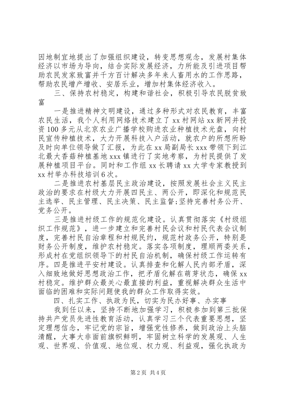 20某年农村结对帮扶工作情况总结_第2页