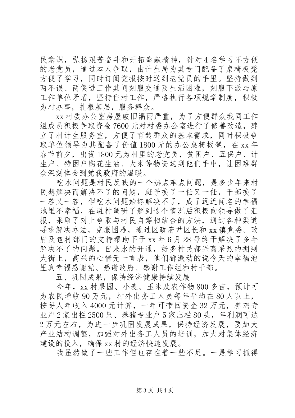 20某年农村结对帮扶工作情况总结_第3页