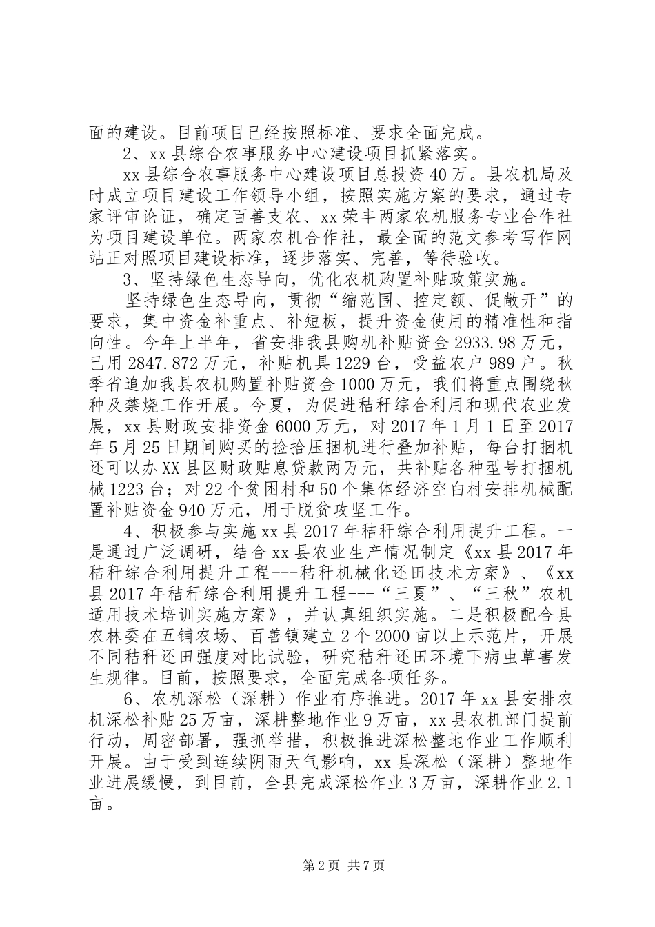 XX年度农机化工作总结 _第2页