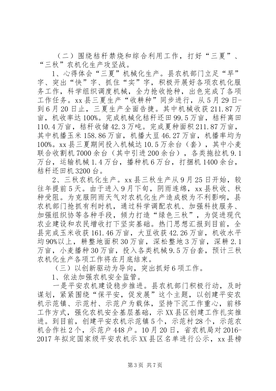 XX年度农机化工作总结 _第3页
