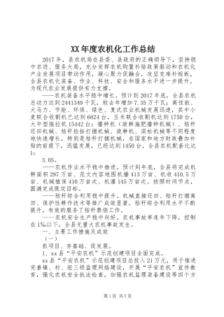 XX年度农机化工作总结 