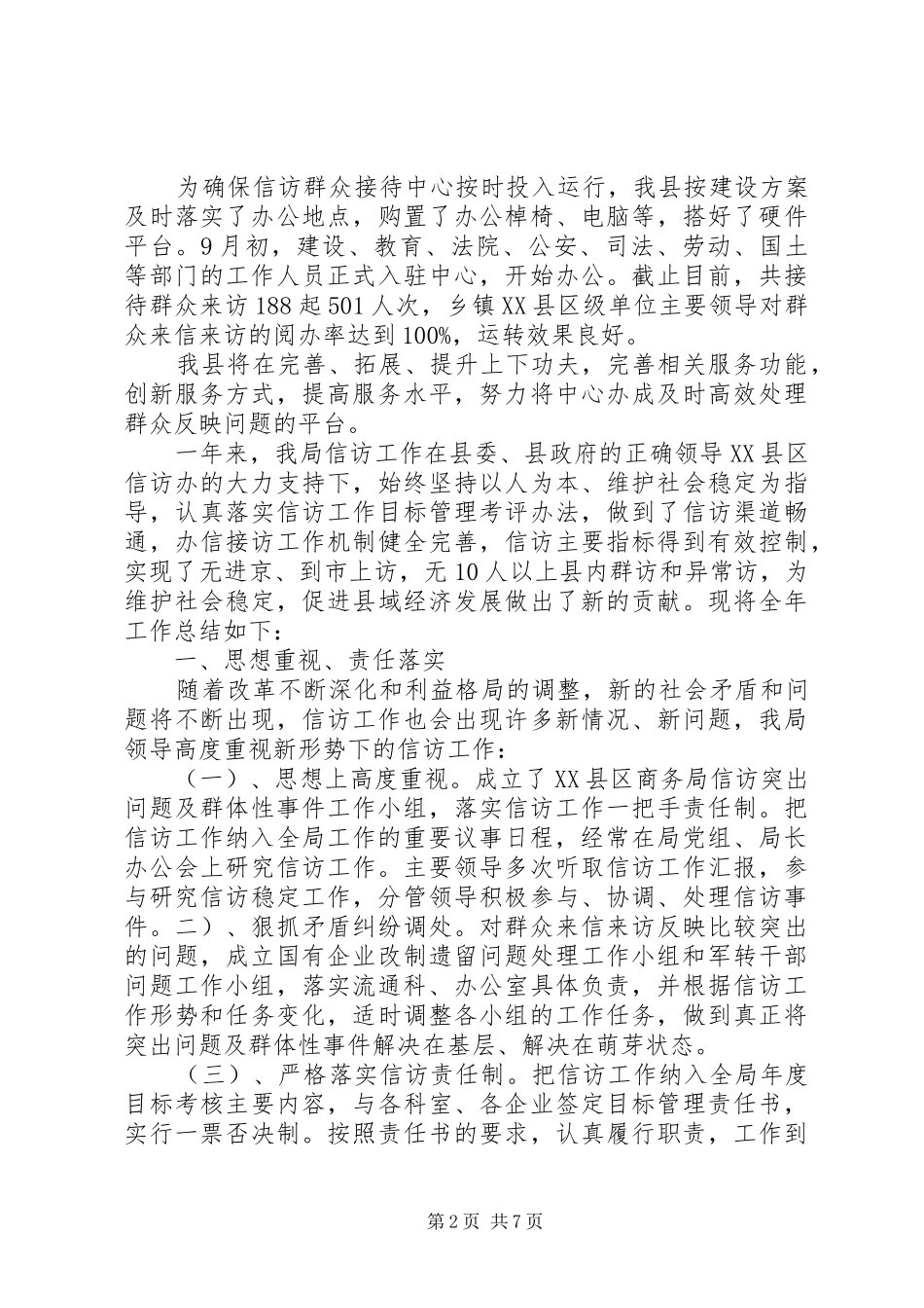 XX年最新信访接待工作总结 _第2页