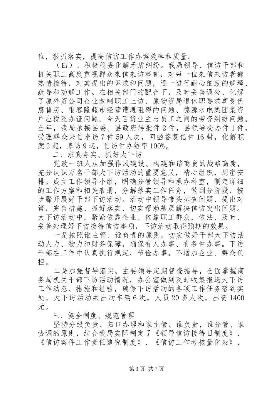 XX年最新信访接待工作总结 _第3页