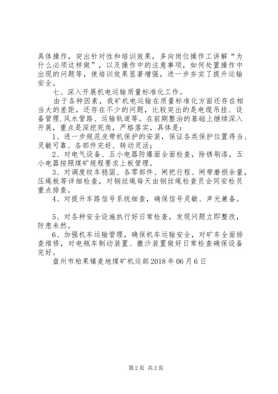 XX年运输专项整治工作总结 _第2页