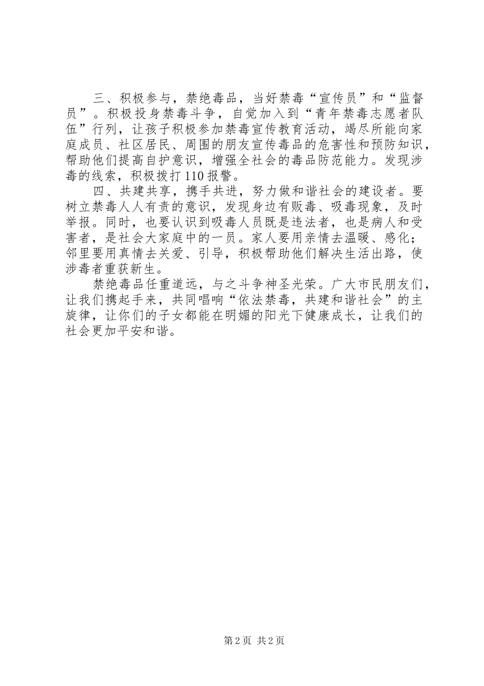 XX年禁毒倡议书_第2页