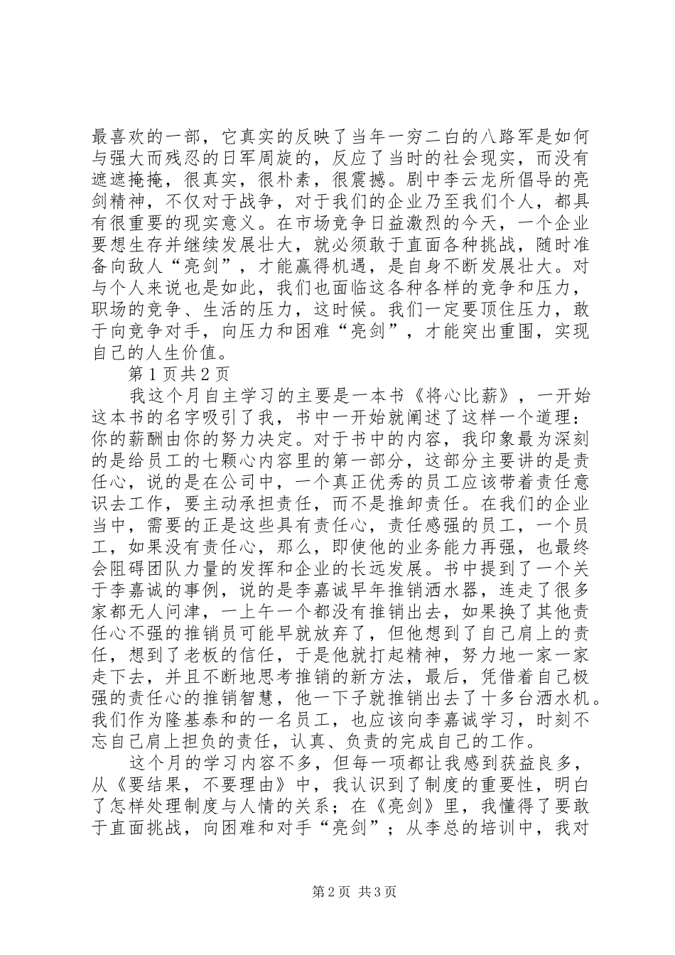 XX年7月份学习体会_第2页