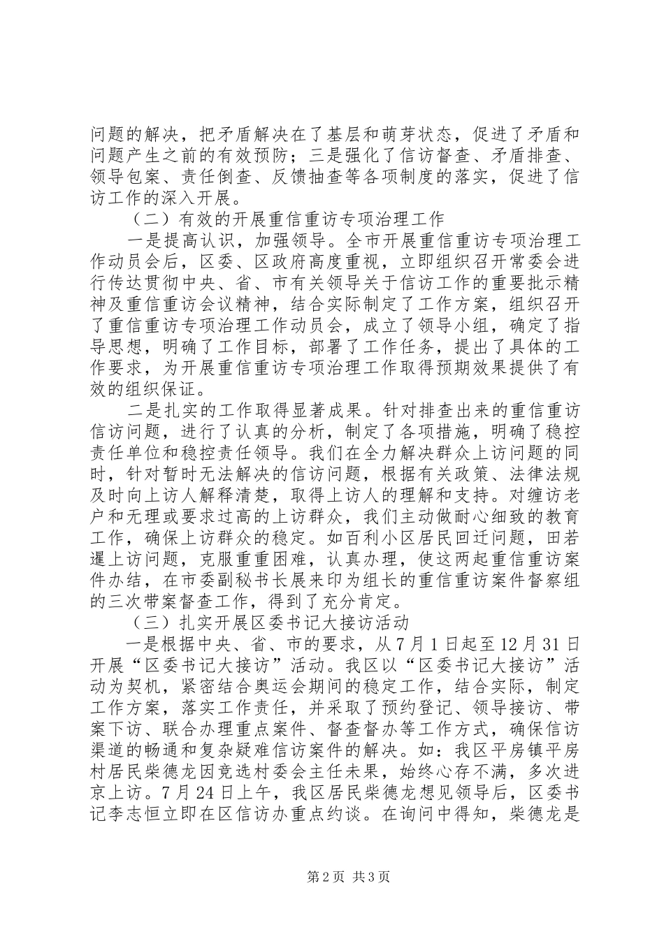 XX年信访工作总结范文 _第2页