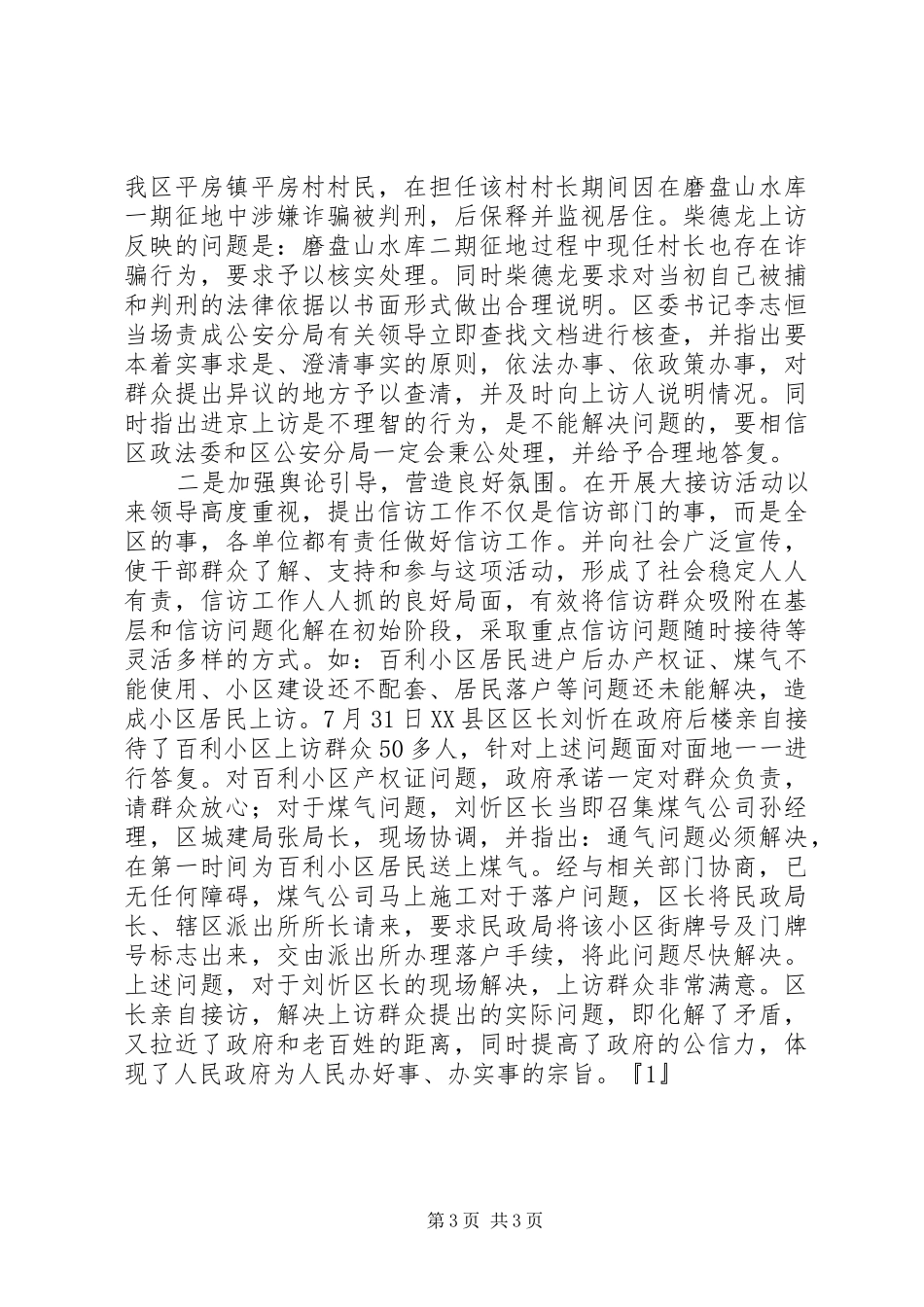 XX年信访工作总结范文 _第3页