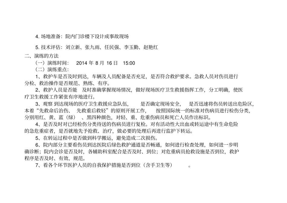 大型创伤急救演练方案_第2页