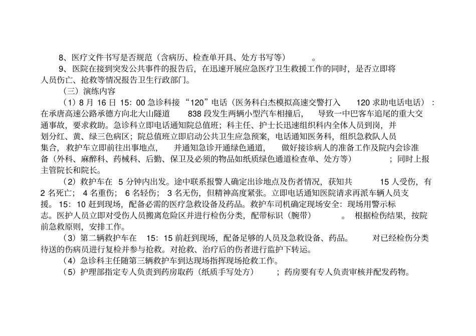 大型创伤急救演练方案_第3页
