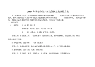 大型创伤急救演练方案