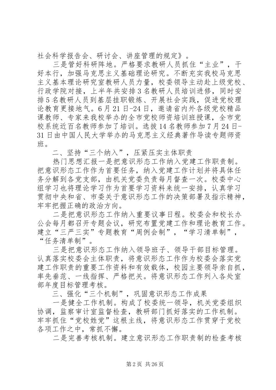 XX年意识形态工作总结十二篇 _第2页