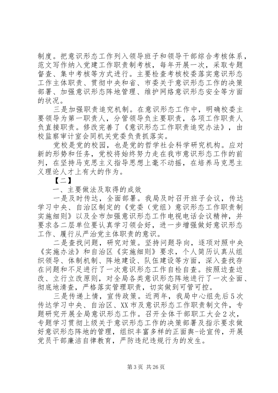 XX年意识形态工作总结十二篇 _第3页