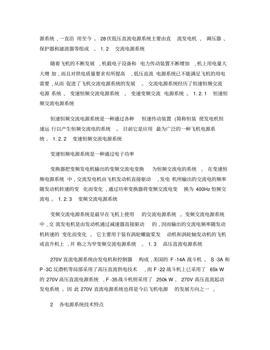 大型民用飞机电源系统的现状与发展概要_第2页