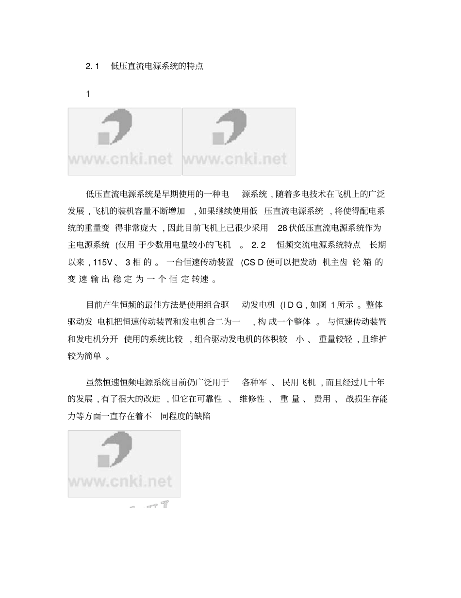 大型民用飞机电源系统的现状与发展概要_第3页