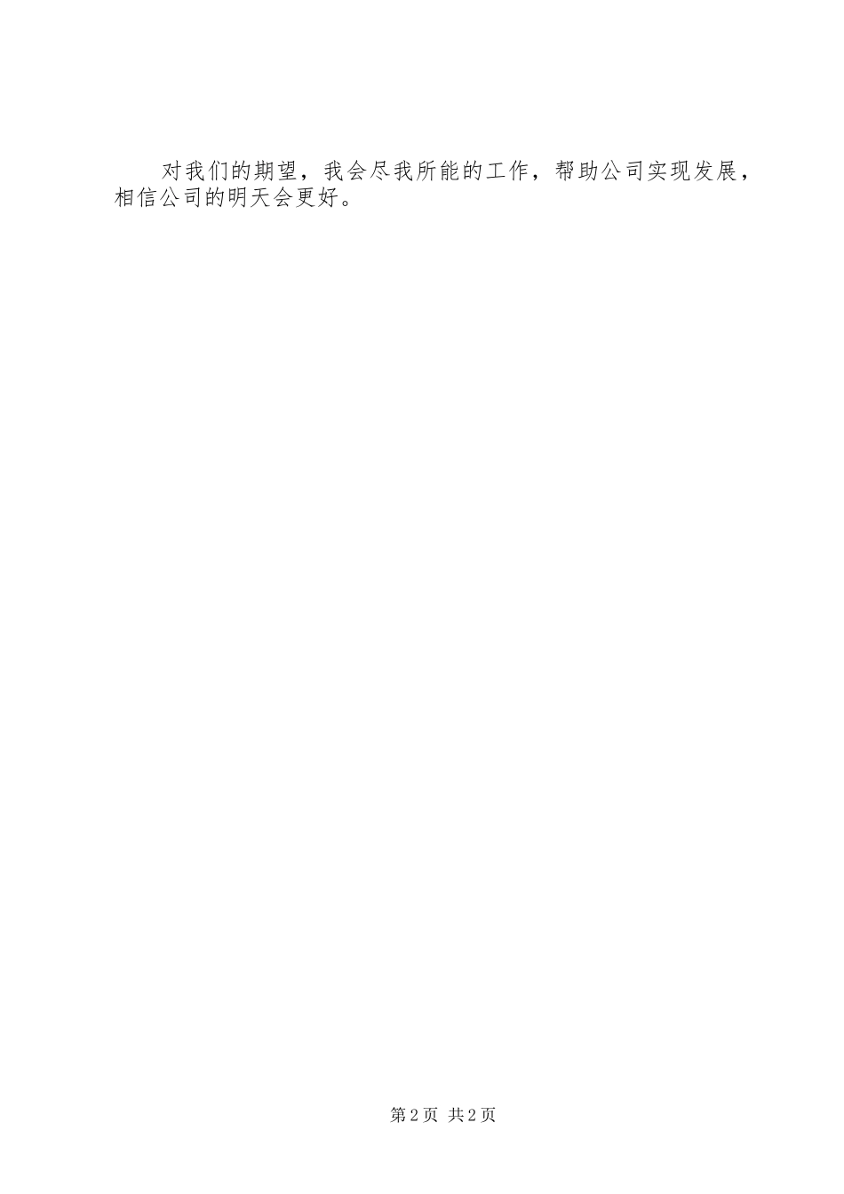 XX安检年终工作总结5篇 _第2页