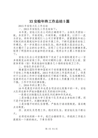 XX安检年终工作总结5篇 