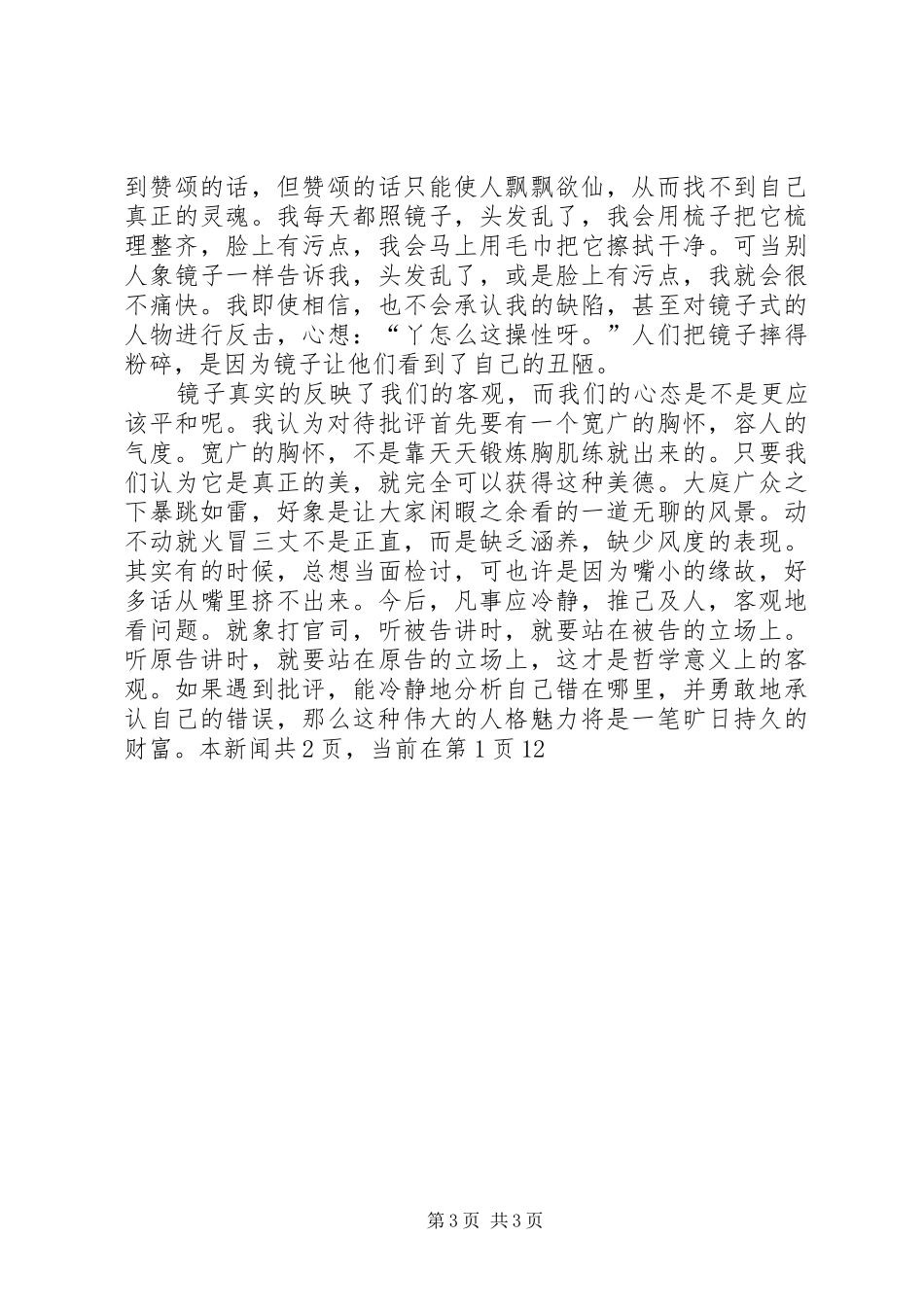 XX年部队个人上半年工作总结 _第3页