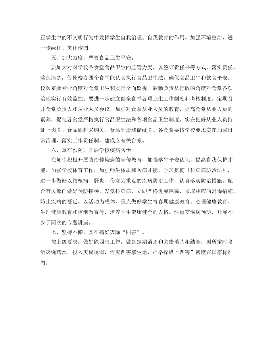 学校爱国卫生工作参考计划范文(2) _第2页