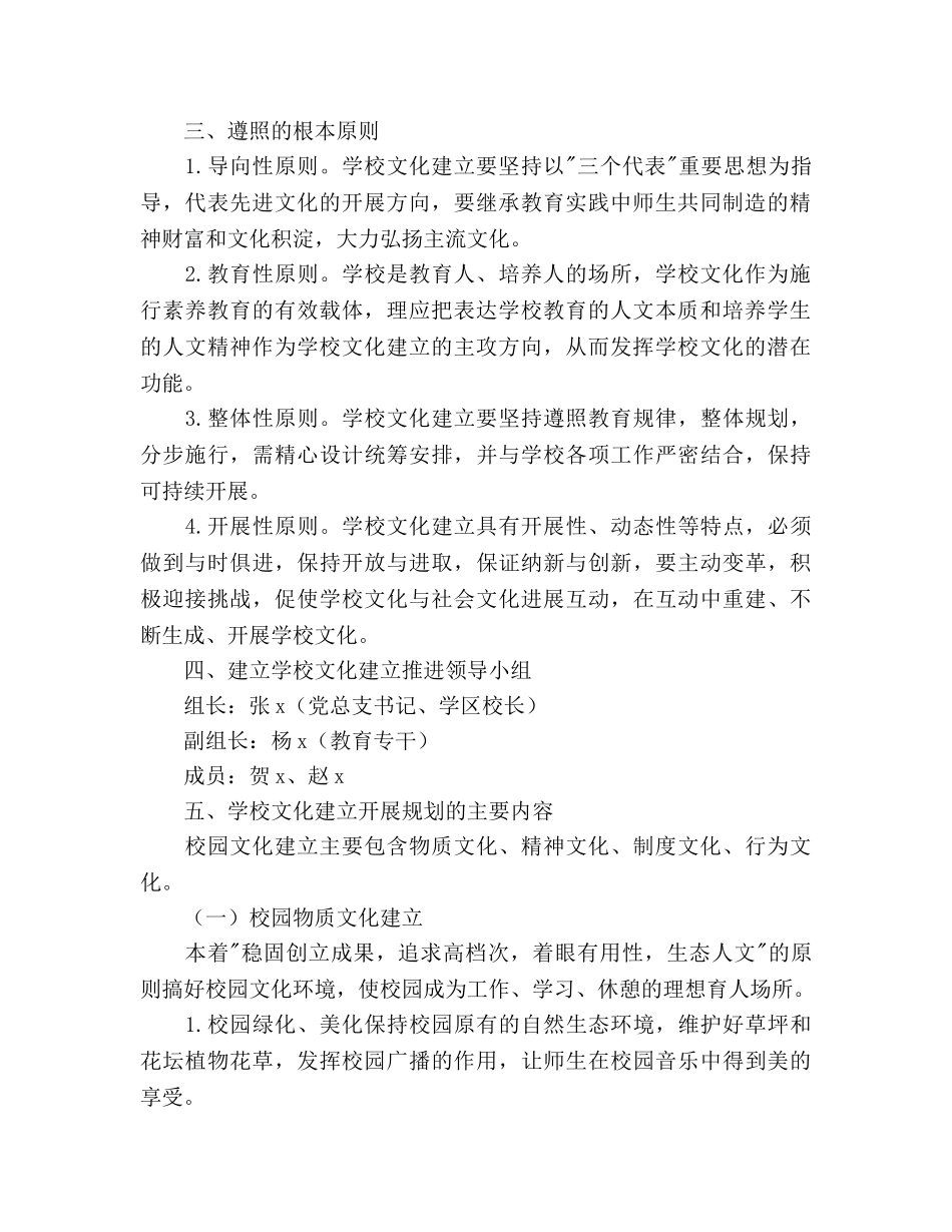 学区学校文化建设中长期发展规划 _第2页