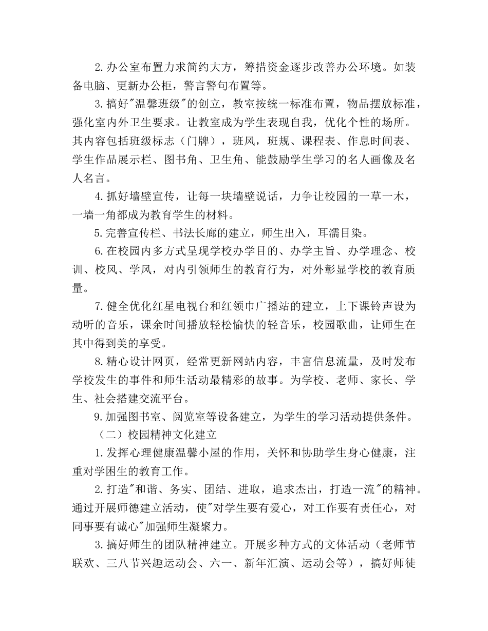 学区学校文化建设中长期发展规划 _第3页