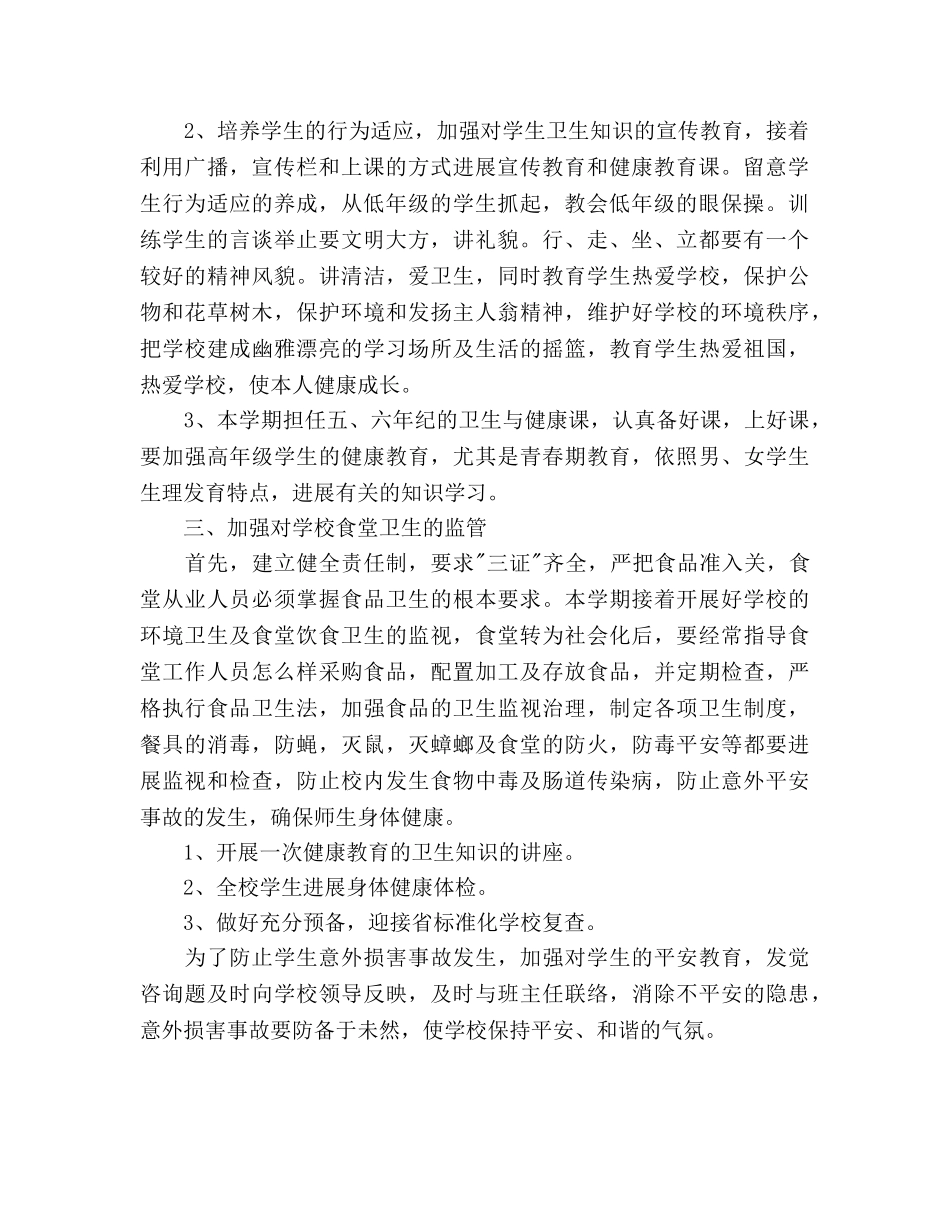 学校环境卫生工作参考计划范文 _第2页