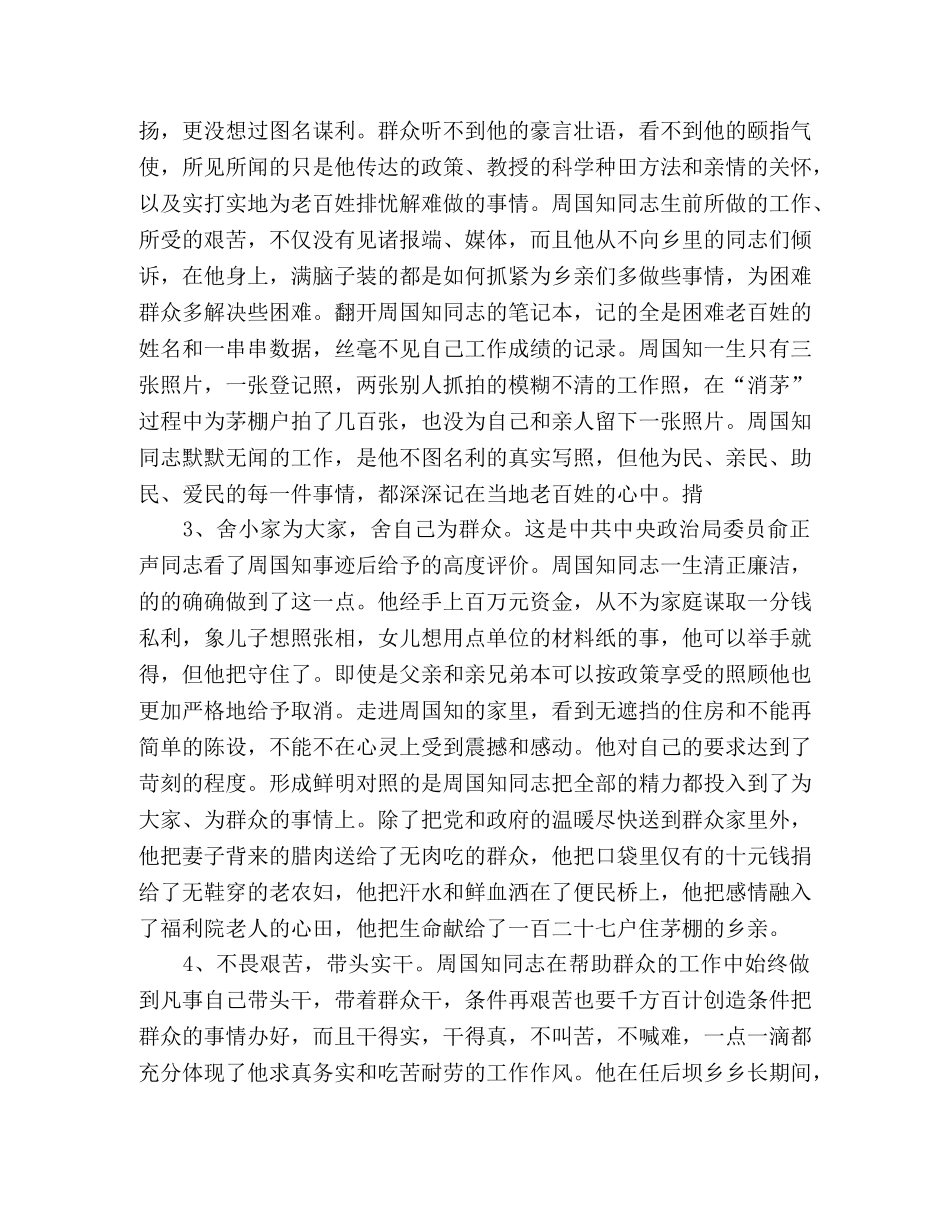 学习周国知同志先进事迹的心得体会 (2) _第2页