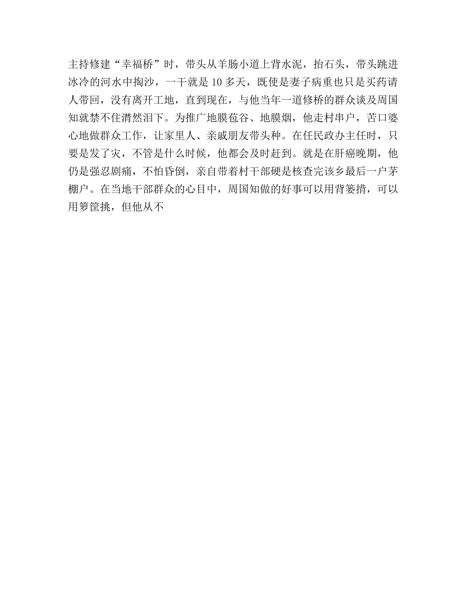 学习周国知同志先进事迹的心得体会 (2) _第3页