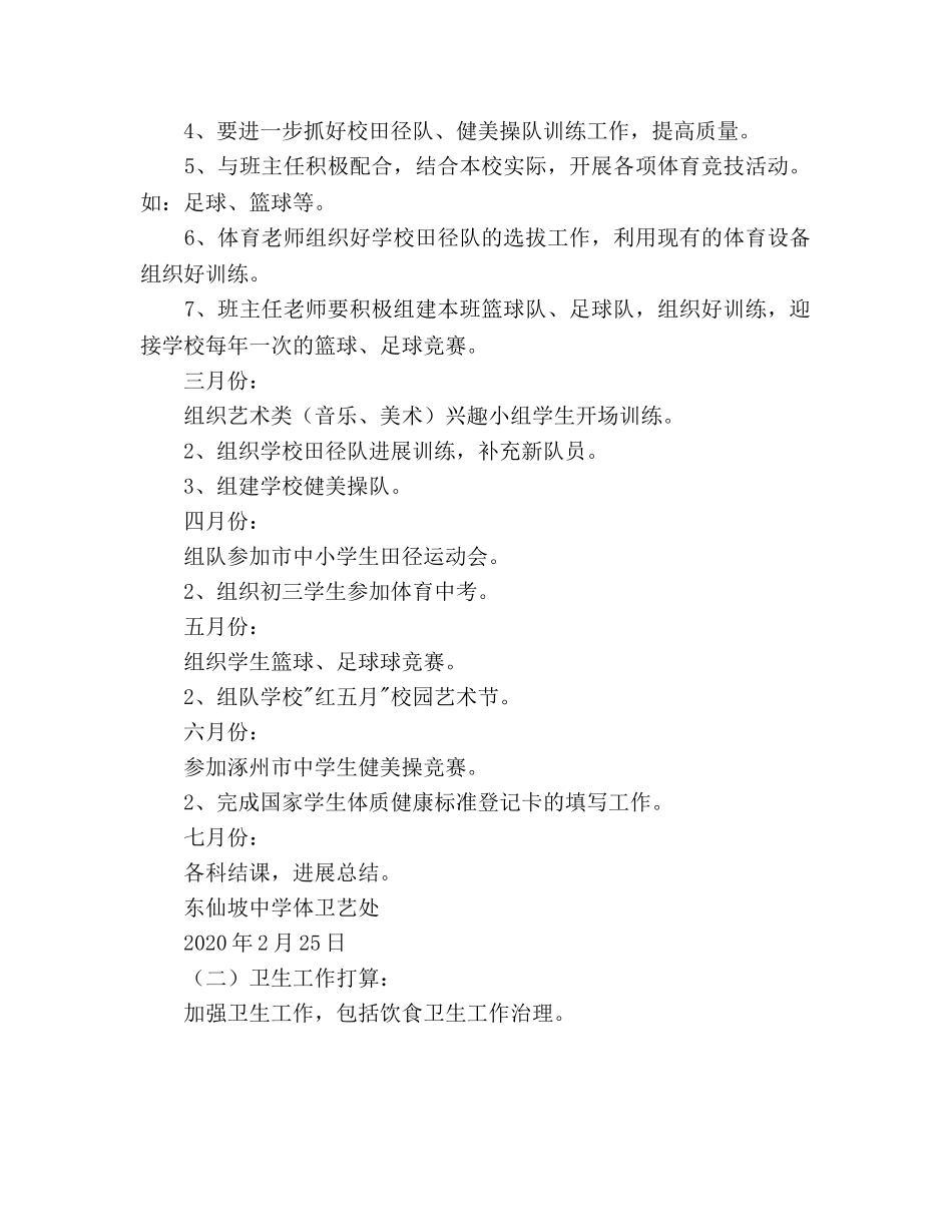 学年度第二学期体卫艺处工作参考计划 _第2页