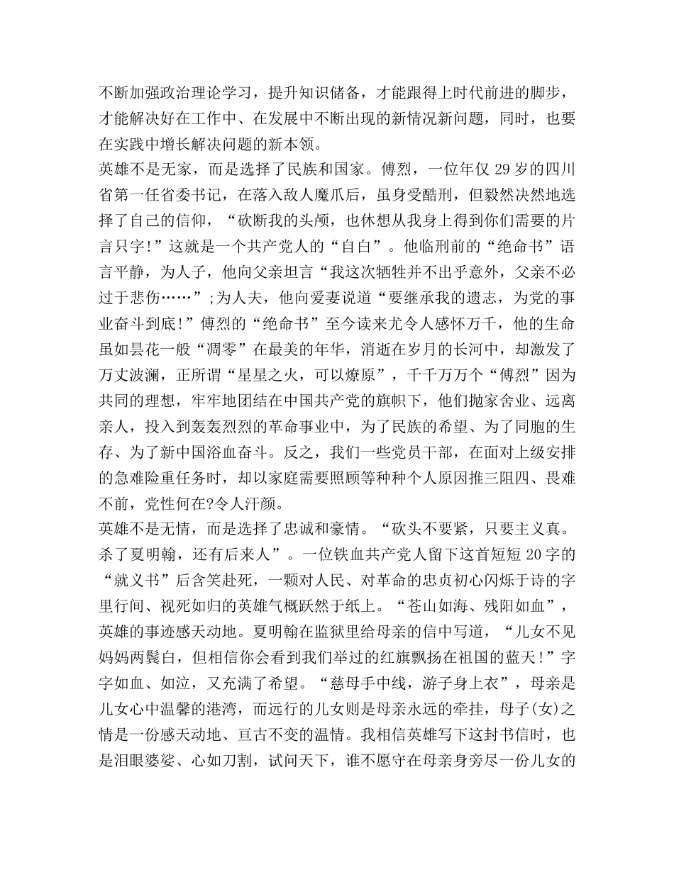 一句誓言一生作答中国共产党诞生纪念日特别节目观后感心得2020 _第2页