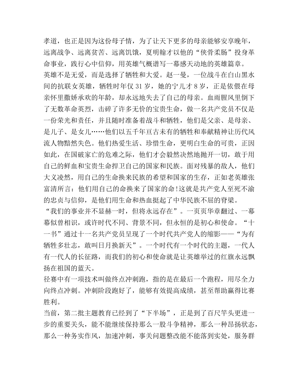 一句誓言一生作答中国共产党诞生纪念日特别节目观后感心得2020 _第3页