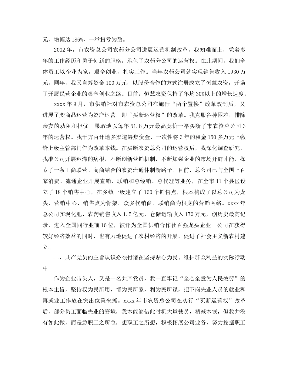 优秀党员工作参考心得体会 _第2页