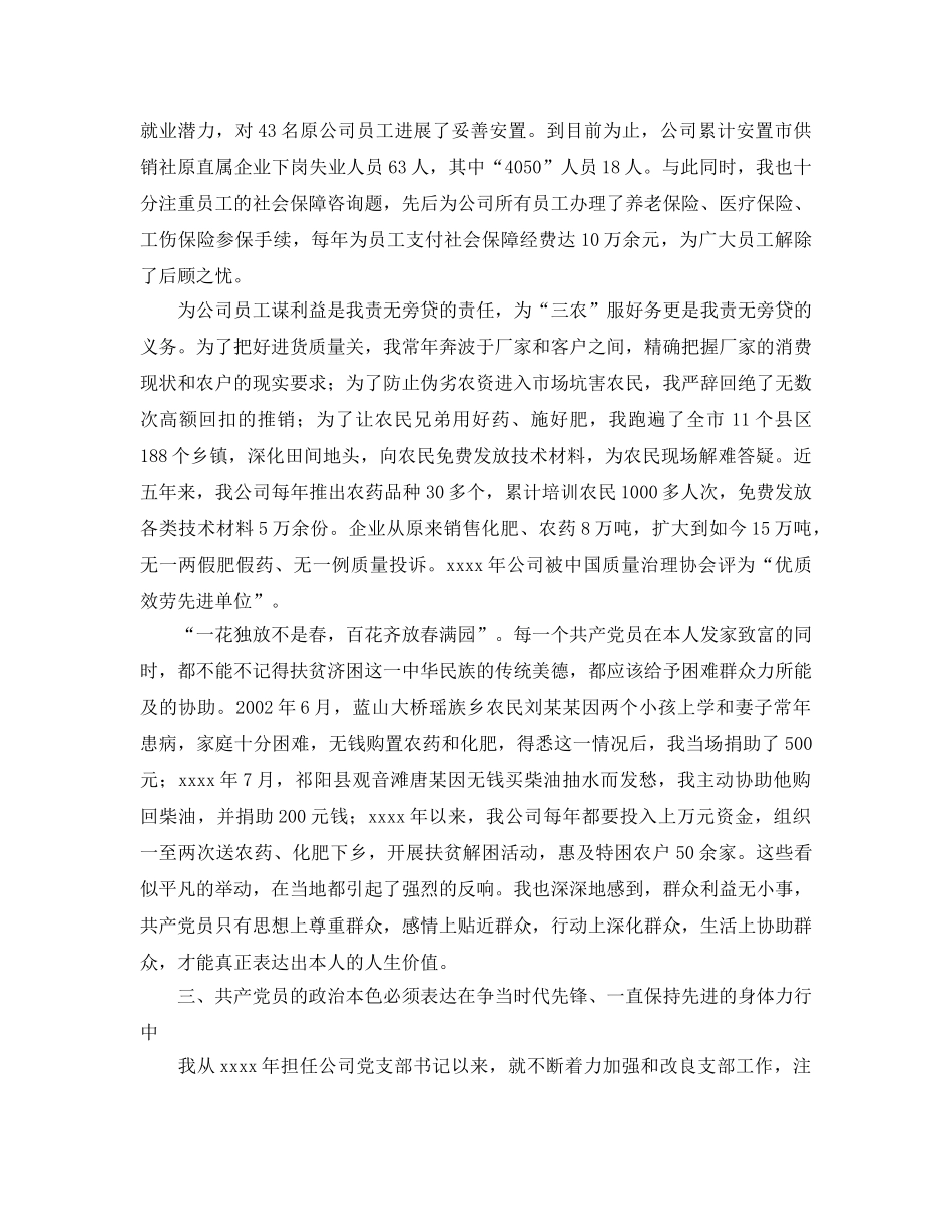 优秀党员工作参考心得体会 _第3页