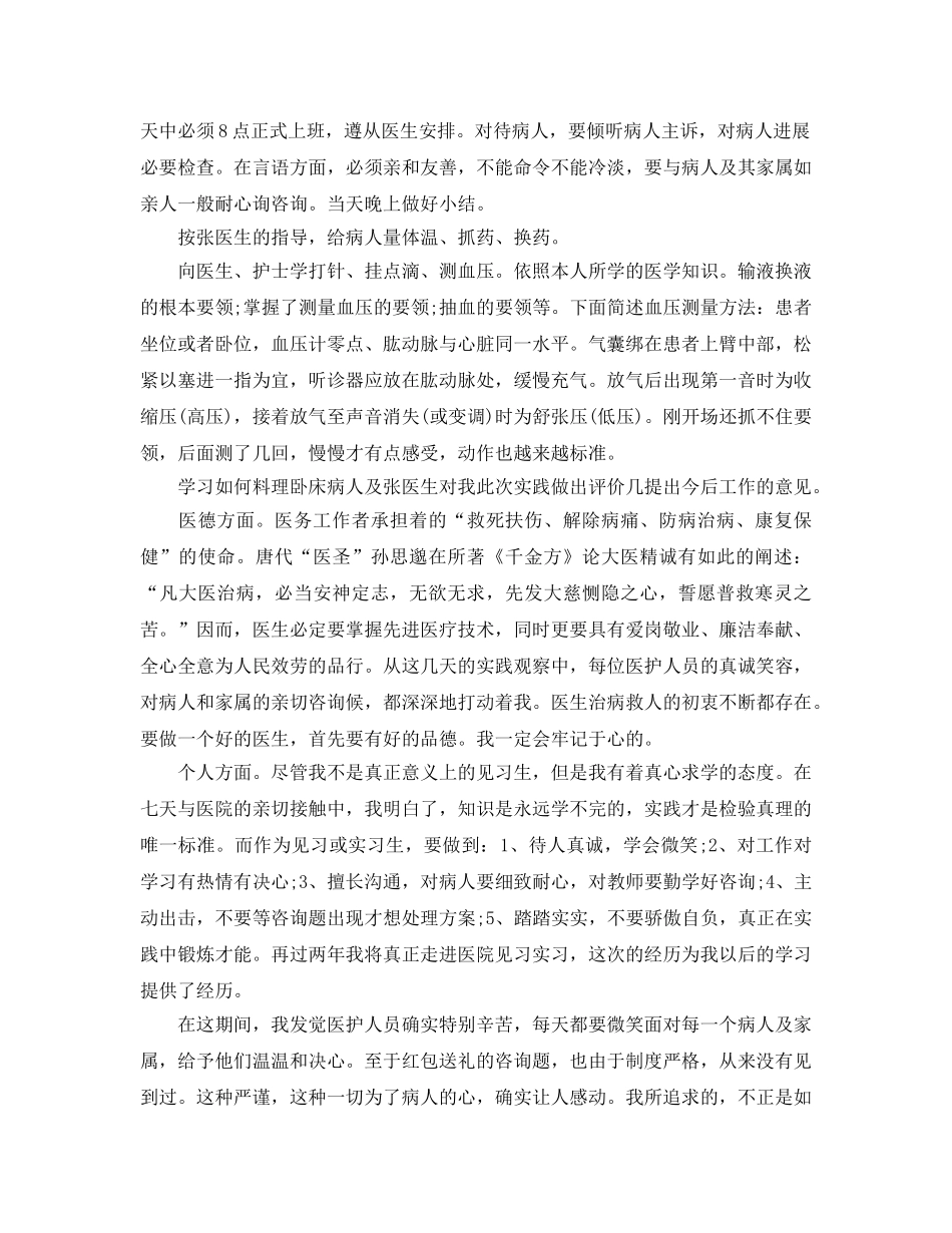 医学生个人见习参考心得体会参考范文5篇 _第3页