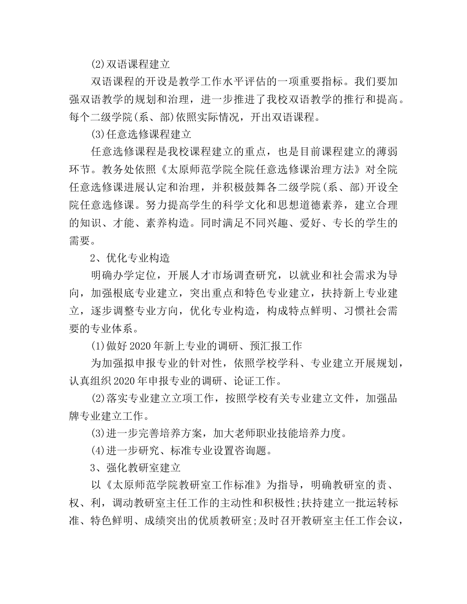 学校工作参考计划2000字 _第2页