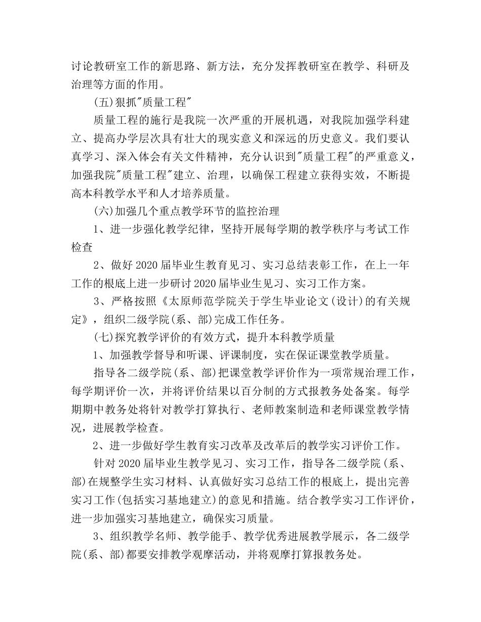 学校工作参考计划2000字 _第3页