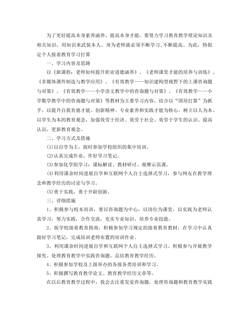 学校继续教育培训参考计划 _第2页