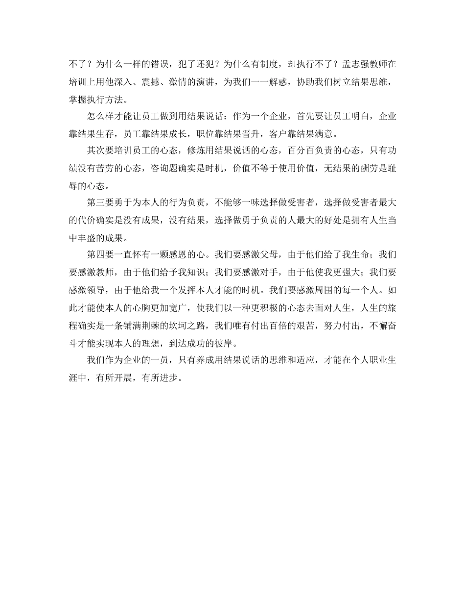 一切用结果说话团队执行力培训参考心得 _第2页