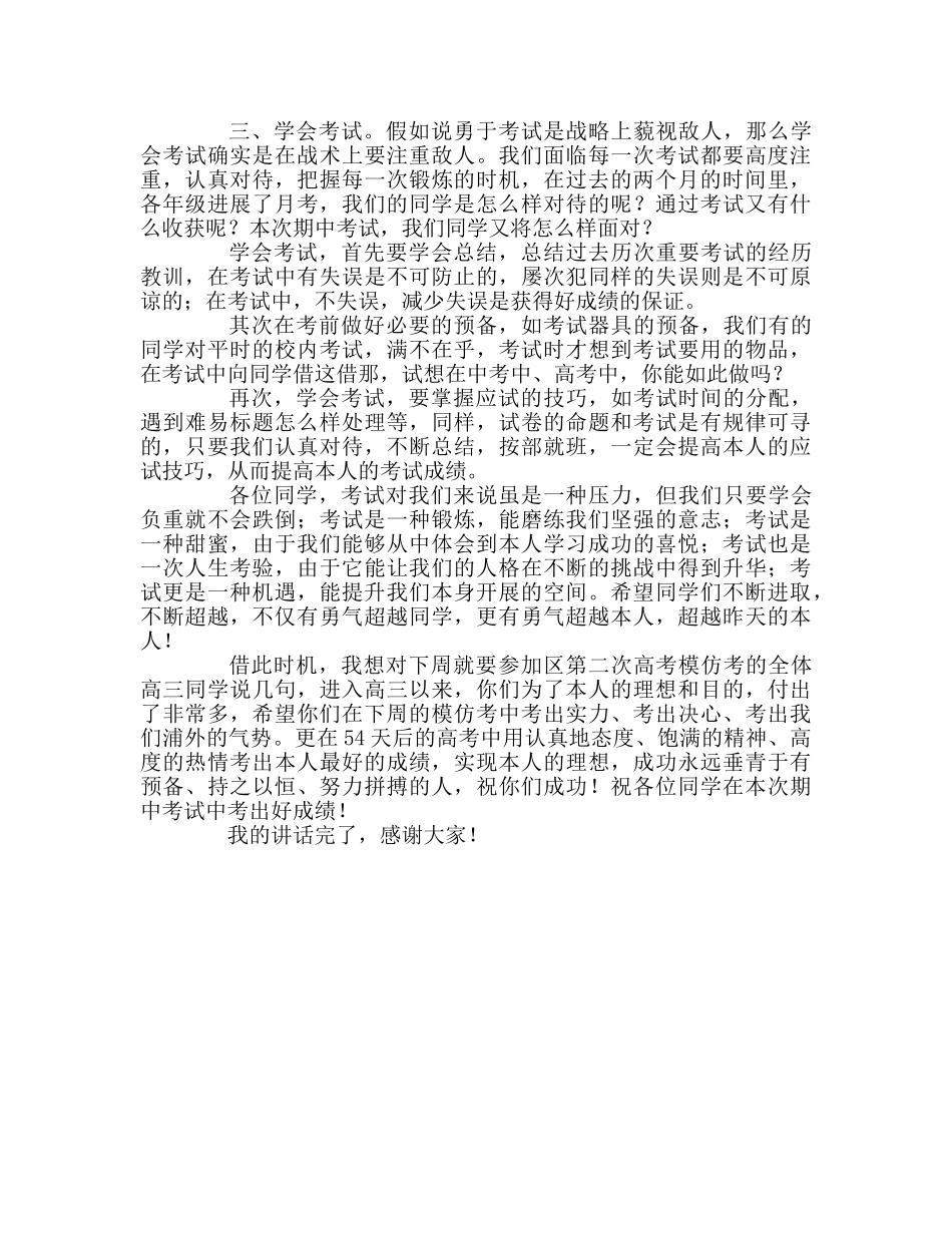 迎接期中考试第十周参考演讲稿 _第2页
