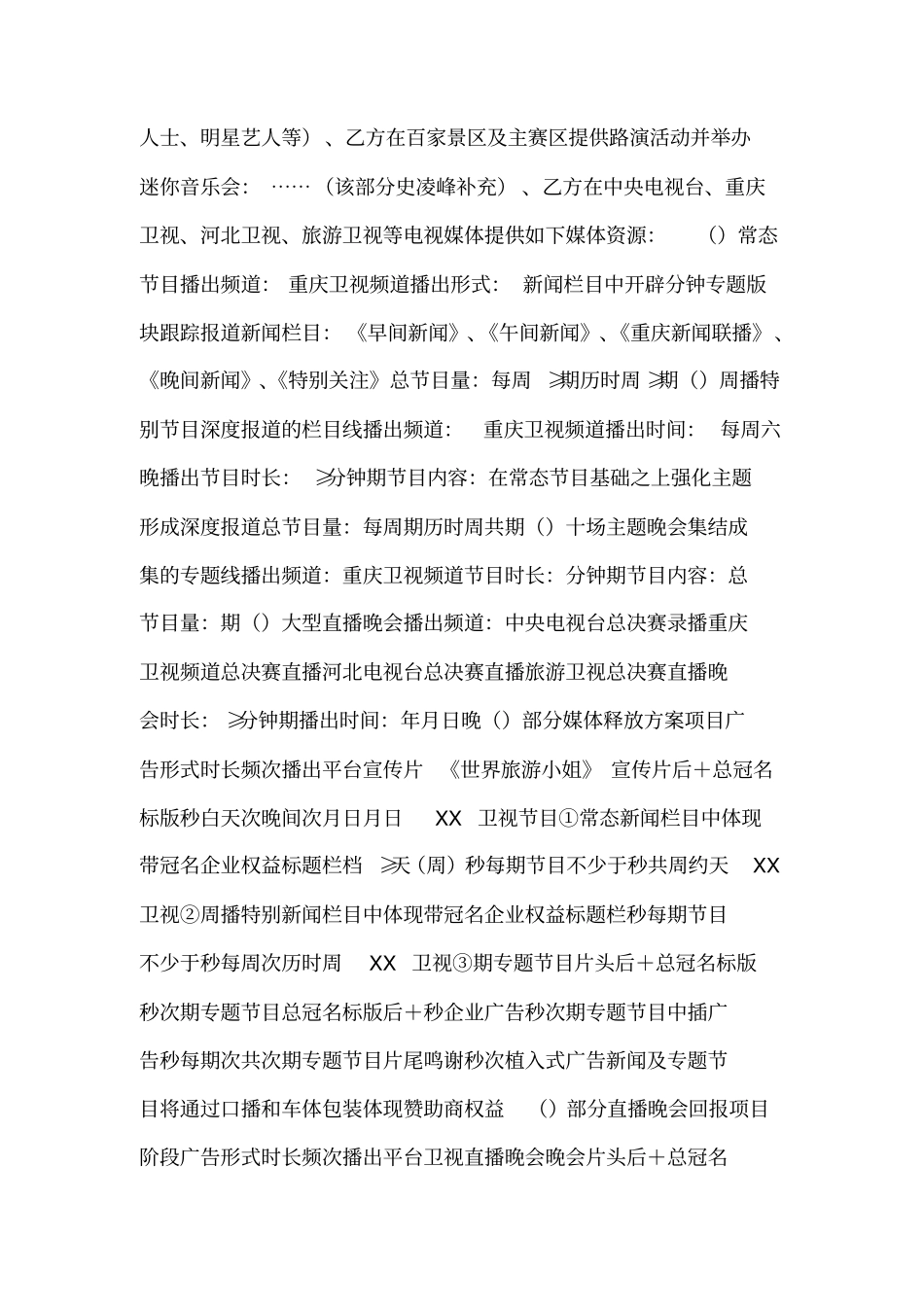 大型活动代理协议_第2页