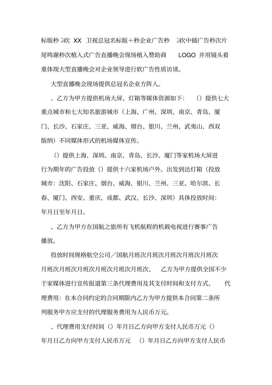 大型活动代理协议_第3页