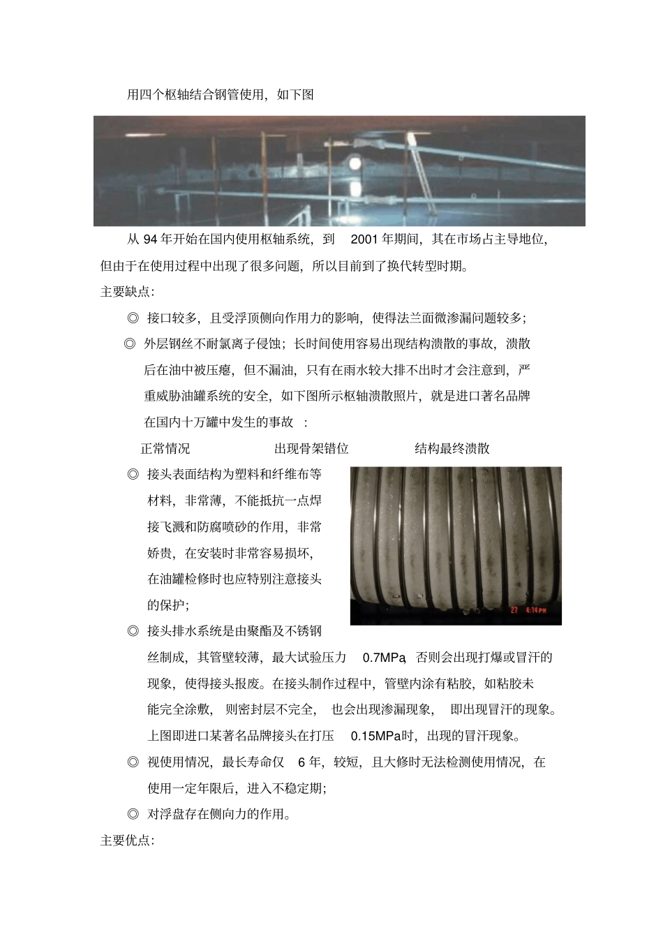 大型油罐的排水系统_第2页