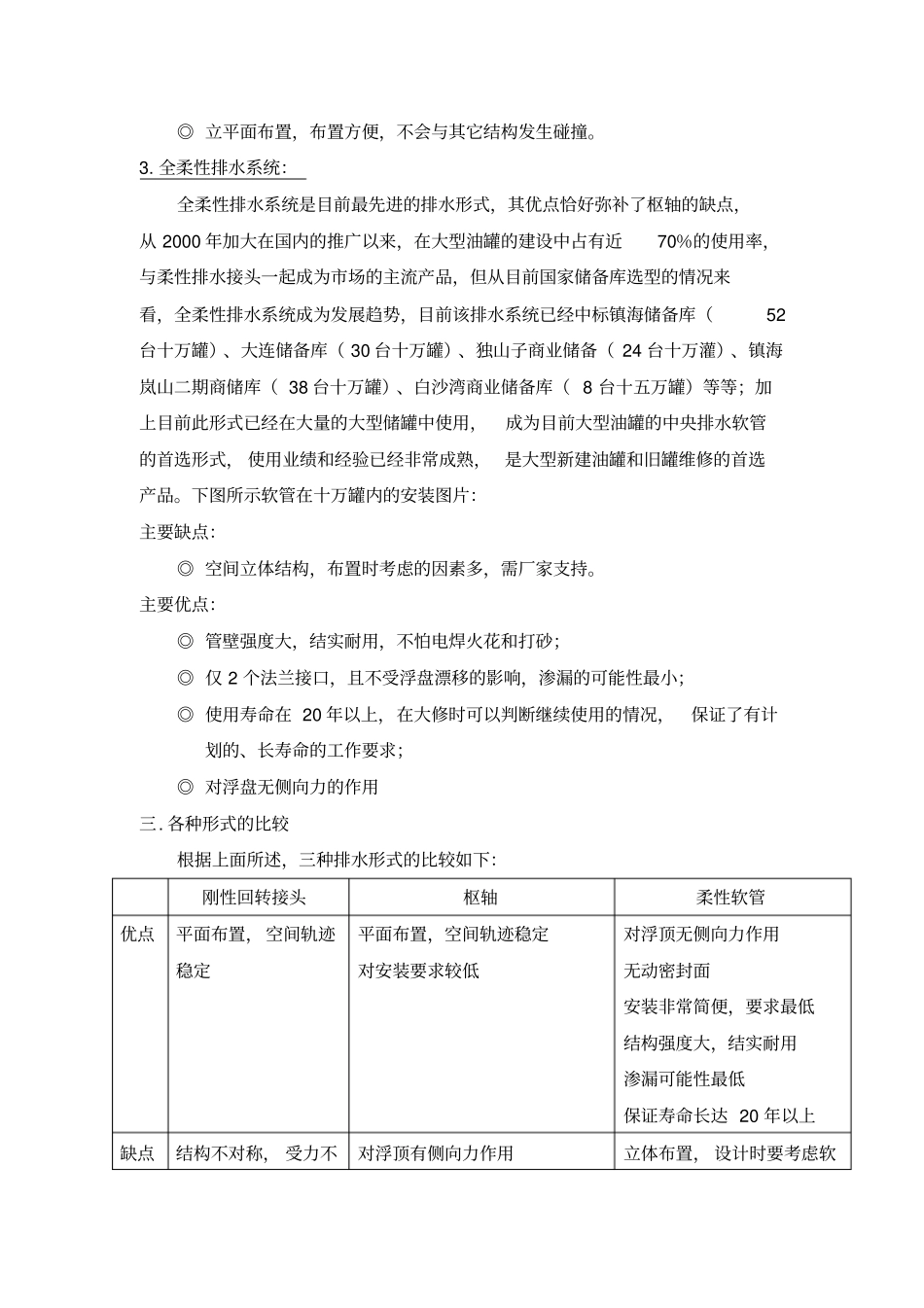 大型油罐的排水系统_第3页