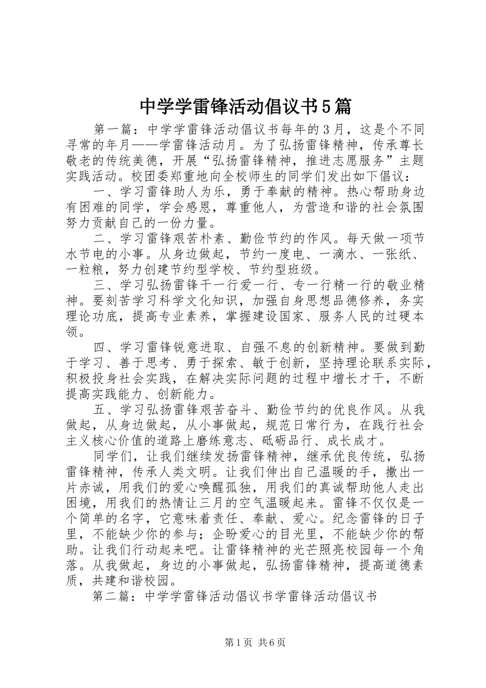 中学学雷锋活动倡议书5篇_第1页