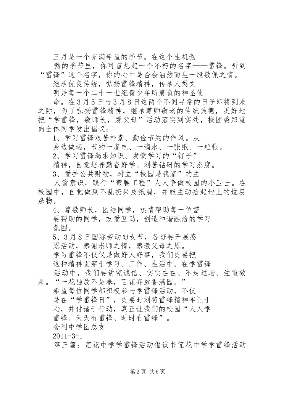 中学学雷锋活动倡议书5篇_第2页
