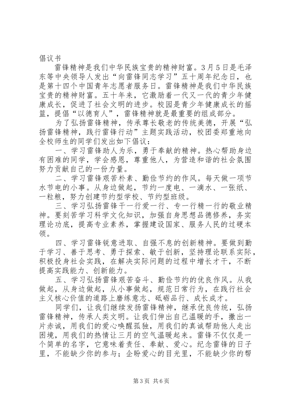 中学学雷锋活动倡议书5篇_第3页