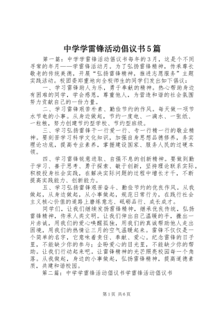 中学学雷锋活动倡议书5篇