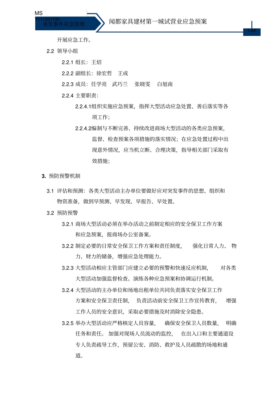 大型活动应急处置预案_第2页